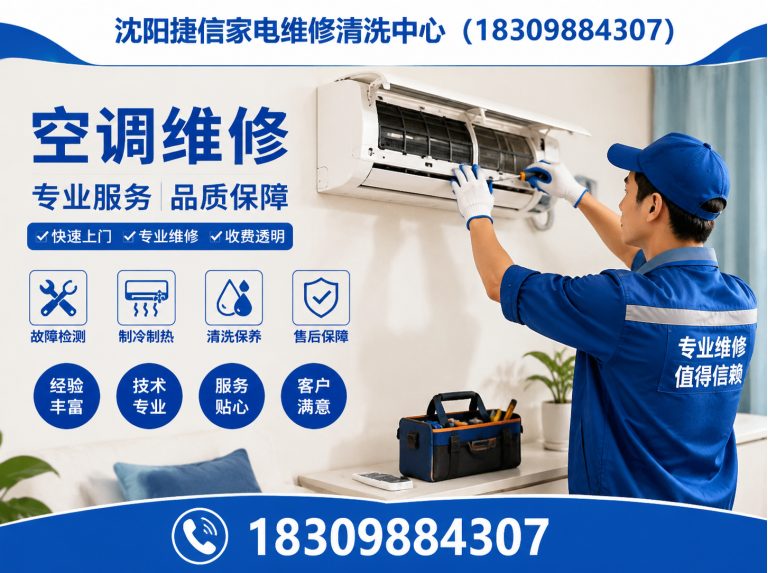 沈北新区沈阳家电清洗展示图